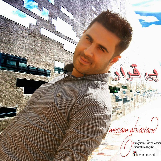 دانلود آهنگ قلب خسته